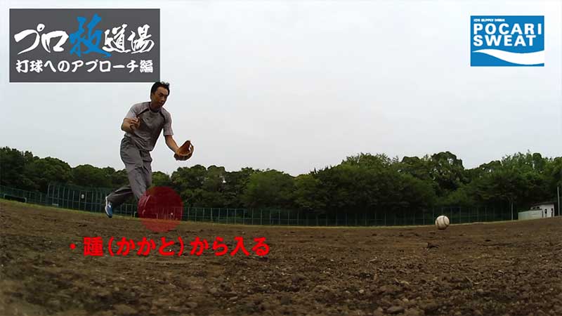 宮本慎也の打球へのアプローチ
